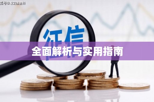 双鸭山全面解析与实用指南